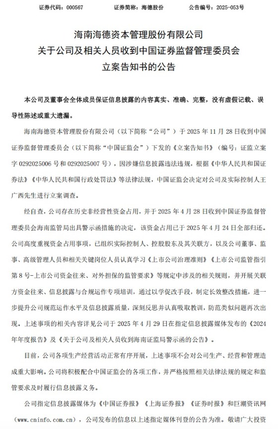 一人被立案!牵出三家A股