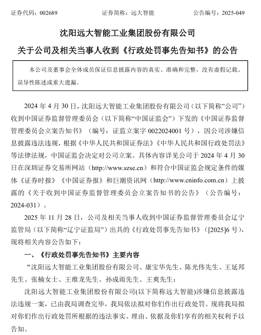 一日多宗，证监会出手！立案、处罚