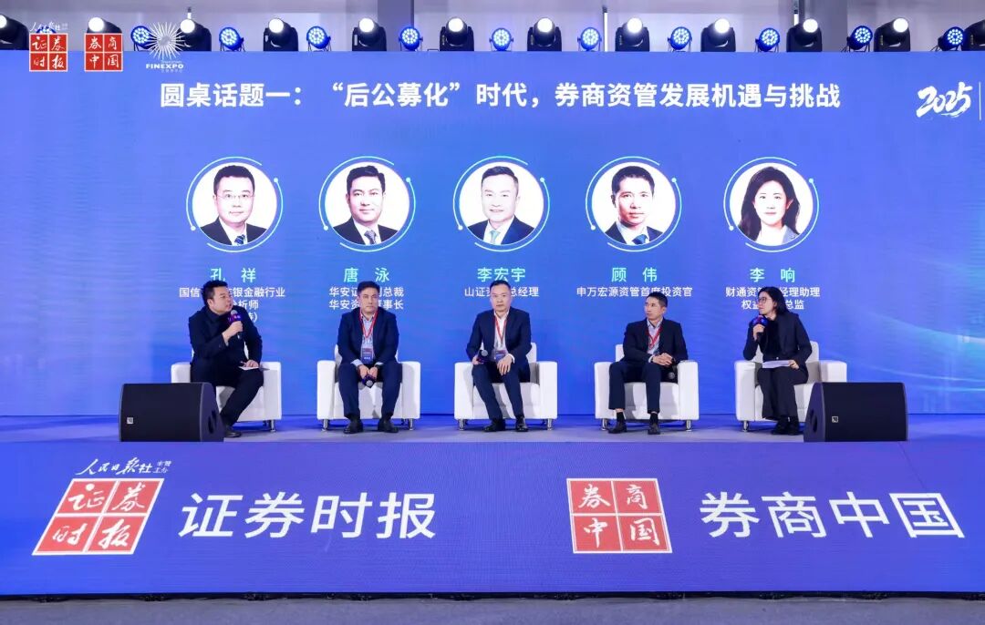 券商资管“后公募化”竞逐：公募牌照非唯一赛道，差异化与协同成破局关键