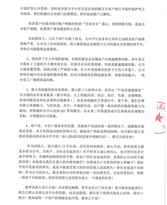 知名B2B平台突然爆雷!实控人主动投案,涉嫌非法吸收公众存款犯罪,曾自曝陷入挤兑危机,多名投资者已报案