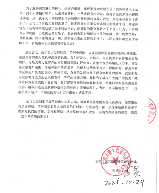 知名B2B平台突然爆雷!实控人主动投案,涉嫌非法吸收公众存款犯罪,曾自曝陷入挤兑危机,多名投资者已报案
