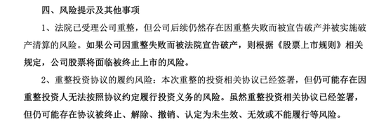 002713，29天24涨停+7天6跌停！公司发声：重整失败或致破产清算！