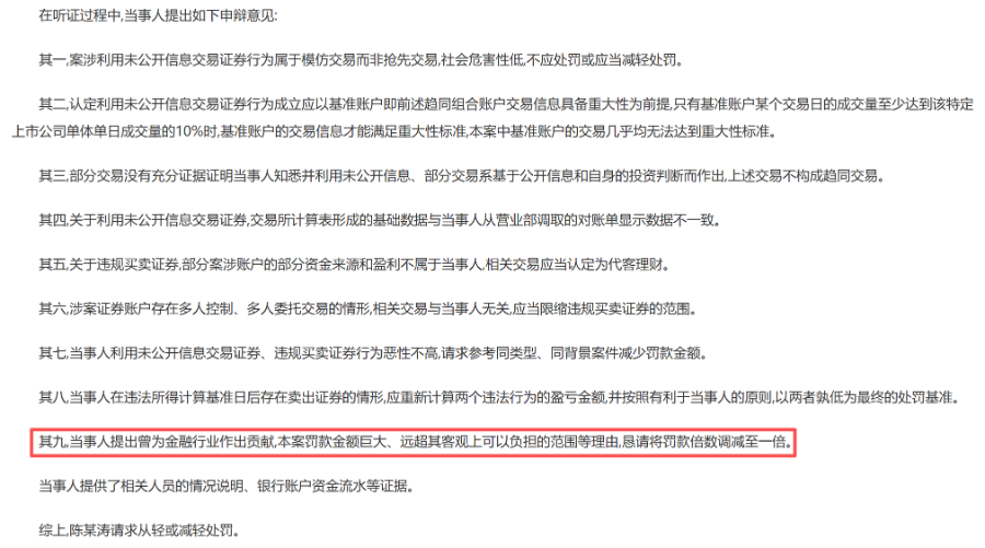 被罚没1.35亿元！前国泰君安副总裁“老鼠仓”曝光