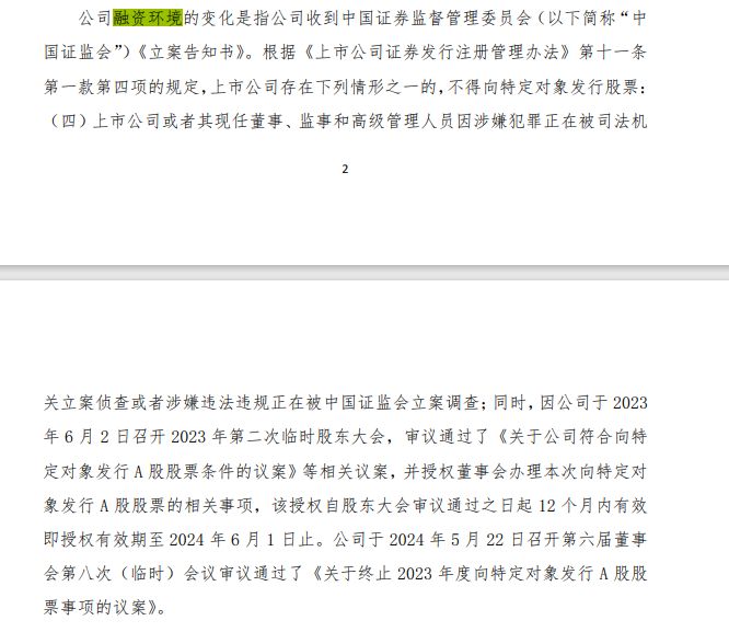 63岁清华博士再谋转让天瑞仪器控制权，上次转让因被立案调查终止