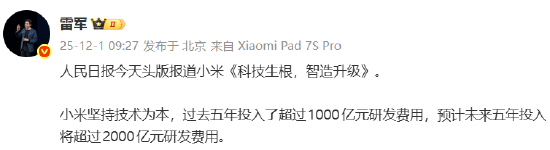 小米登上《人民日报》头版，雷军：小米坚持技术为本
