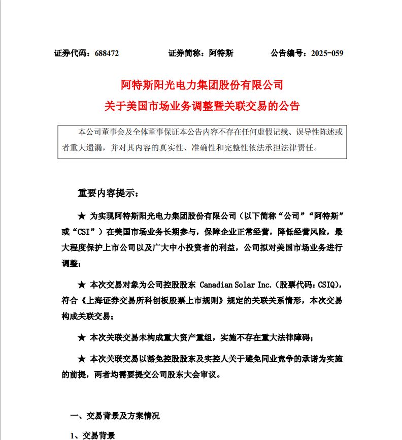 全球光伏巨头，有大动作！