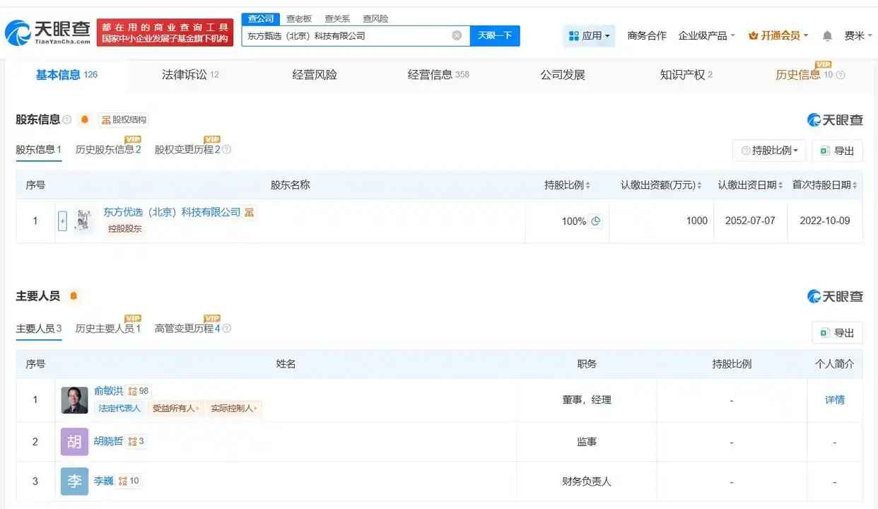 俞敏洪任东方甄选法定代表人，此前孙东旭从东方甄选离职！