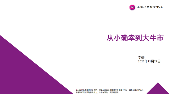 李蓓：当前股市总体估值依然不高，居民储蓄通过分红险间接搬家进入股市（附演讲PPT）