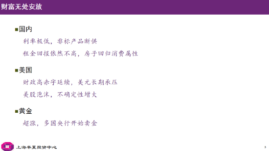 李蓓：当前股市总体估值依然不高，居民储蓄通过分红险间接搬家进入股市（附演讲PPT）
