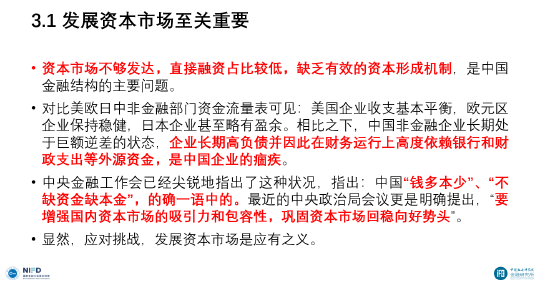 李扬：并购市场迎来新机遇，已成为上市公司实现快速成长和转型升级的核心动力（附演讲PPT）
