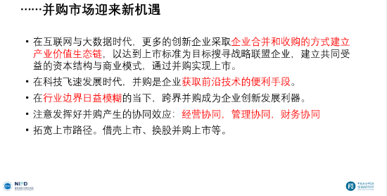 李扬：并购市场迎来新机遇，已成为上市公司实现快速成长和转型升级的核心动力（附演讲PPT）