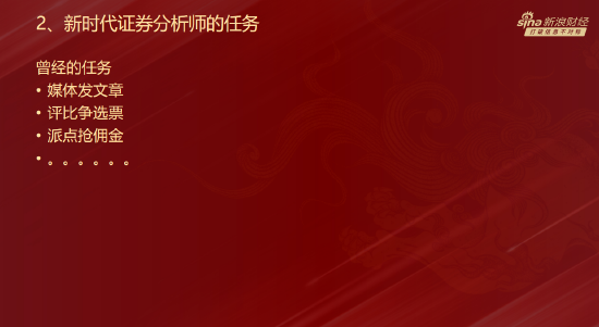 黄燕铭:新时代分析师不仅要揭示企业价值,还要做好金融“五篇大文章”,推动金融高质量发展(附演讲PPT)
