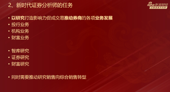 黄燕铭:新时代分析师不仅要揭示企业价值,还要做好金融“五篇大文章”,推动金融高质量发展(附演讲PPT)