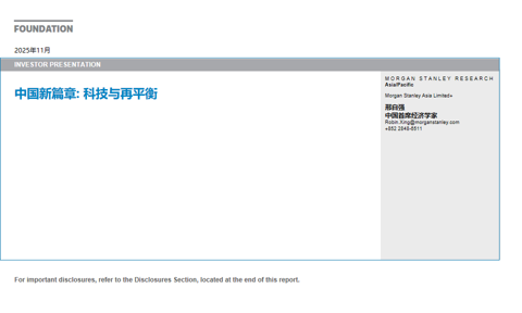邢自强:人形机器人5万亿美元全球市场大幕拉开,预计2050年人形机器人累计应用规模达到10亿台(附演讲PPT)
