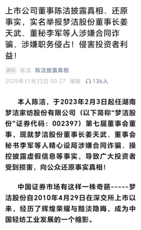 梦洁股份现实版“宫斗”：董事微信实名举报，公司报案反击
