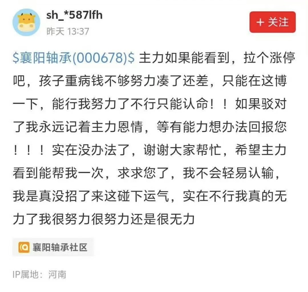因股民发帖求助，股价直线拉升涨停？襄阳轴承回应：没有直接联系