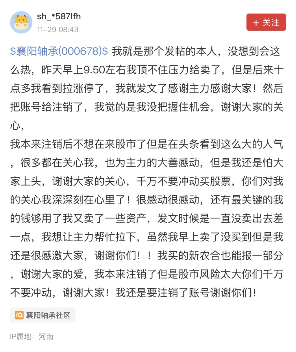 因股民发帖求助，股价直线拉升涨停？襄阳轴承回应：没有直接联系