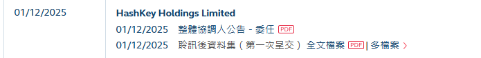 区块链公司HASHKEY即将在香港上市 万向鲁伟鼎控股，区块链教父肖风担任董事长