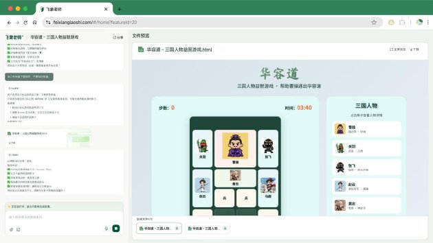 教育AI新突破:猿辅导打造首个教师AI专业工具“飞象老师”