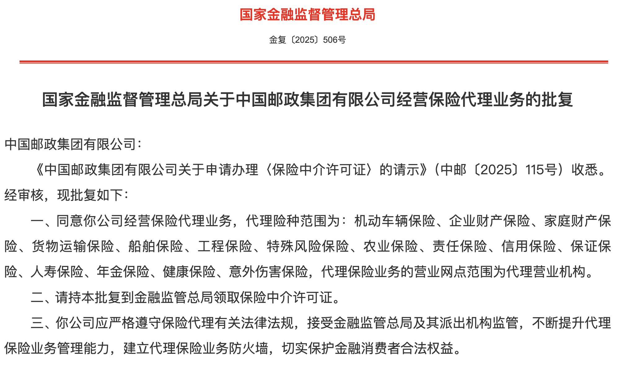 超5万网点，中国邮政拿下保险代理资质！同有网点优势的三大运营商有无想象空间？