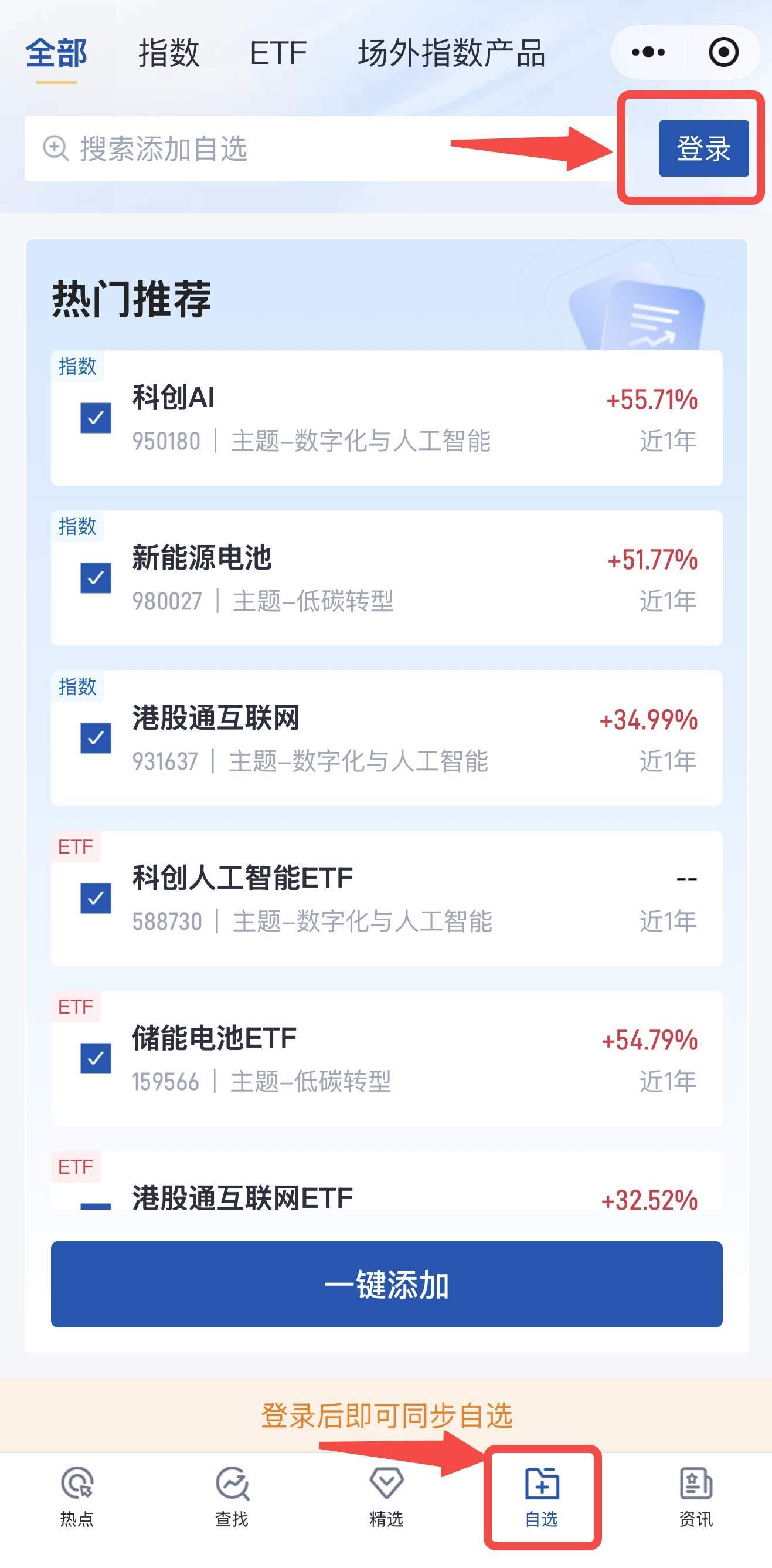 再度升级，“指数直通车”小程序可以加自选了