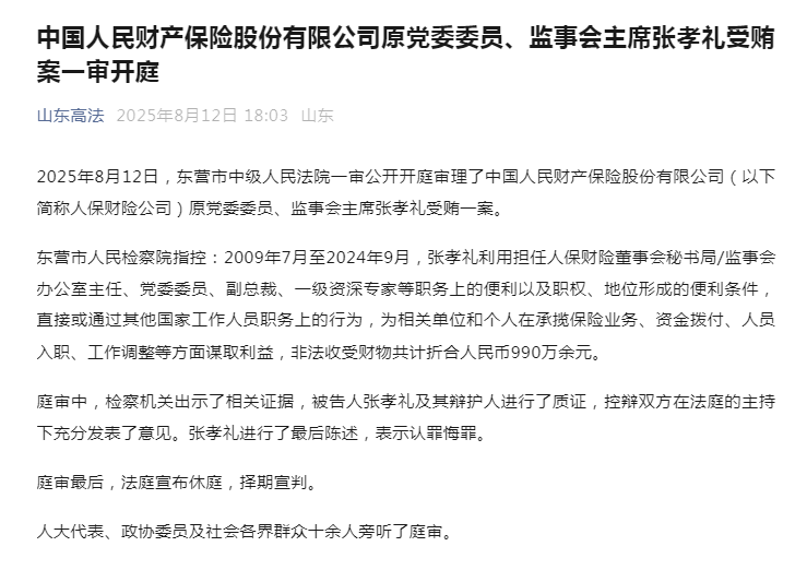 人保财险总裁于泽疑失联 股价一度跌超6%