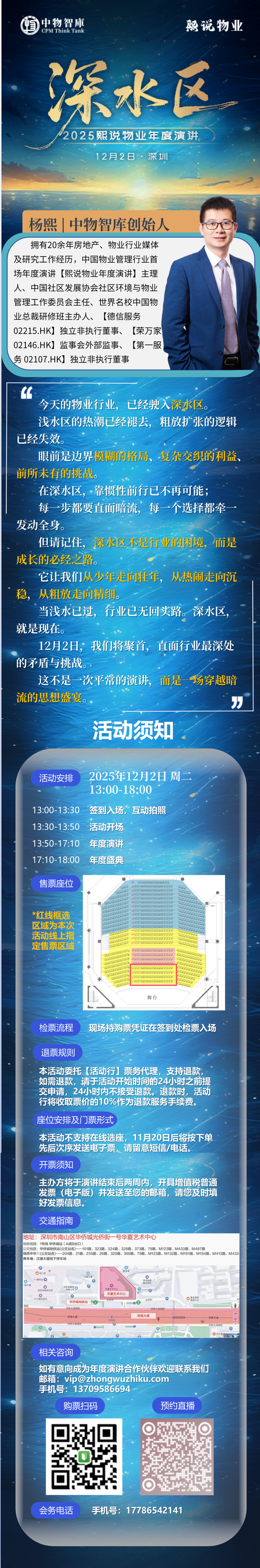2025熙说物业年度演讲-深水区 12月2日 深圳见!
