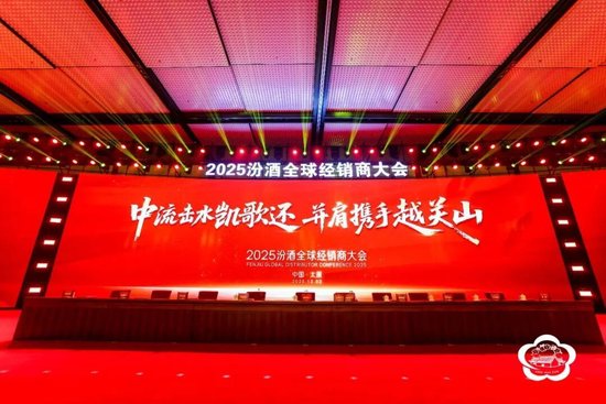 汾酒：取消经销商33家，处罚违规经销商400余家