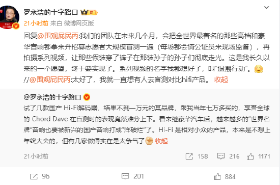 罗永浩谈豪华音响品牌:麦景图是这辈子见过最坑人的,音质垃圾,品控垃圾,做工垃圾