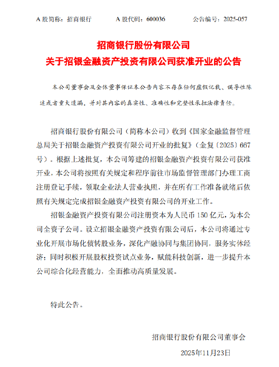 招商银行旗下AIC揭牌开业