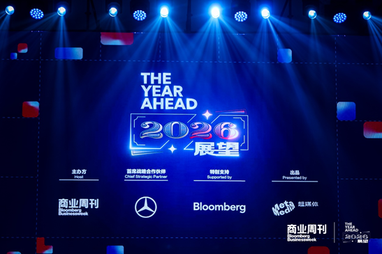 The Year Ahead展望2026峰会|凝聚行业共识，共勘寰球商业未来
