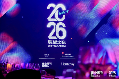 展望之夜 | The Good Business致敬向善而行的商业力量