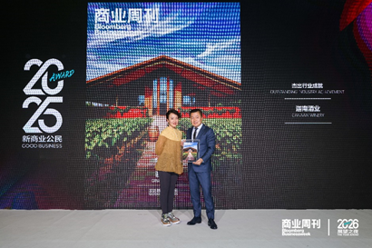 展望之夜 | The Good Business致敬向善而行的商业力量