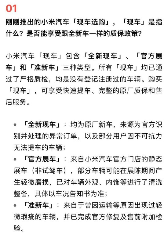 小米“现车选购”引争议，提车等一年，转头卖现车？