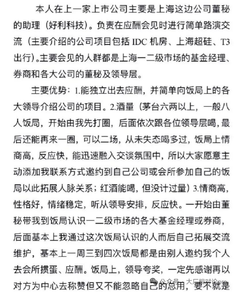 拉清单求职的上市公司董秘助理是个大长腿