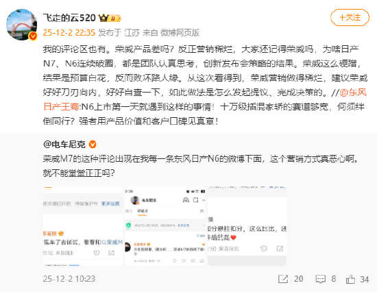 荣威M7营销方式被指“硬蹭”日产N6，东风日产高管发声：何须绊倒同行？