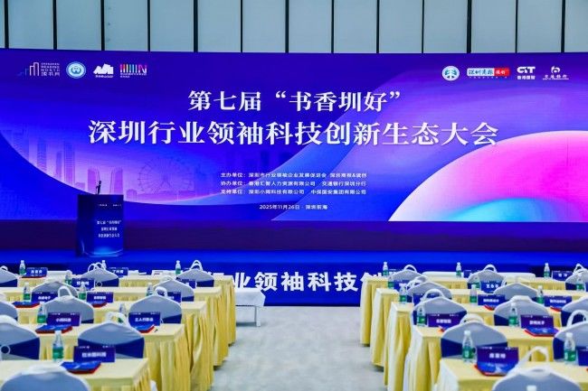 “2025深圳行业领袖企业百强颁奖礼”元征科技载誉而归