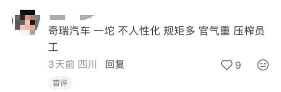 太拼了！奇瑞汽车“暴力加班”又引争议，背后深藏业绩焦虑？