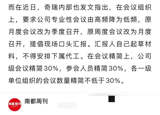 太拼了！奇瑞汽车“暴力加班”又引争议，背后深藏业绩焦虑？