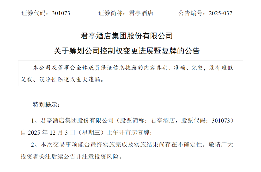 301073 湖北国资将入主