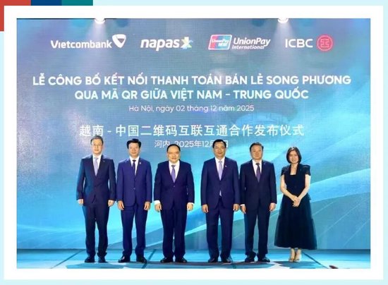 中越跨境二维码互联互通合作正式落地 中国境内银联合作钱包可扫越南VietQR Global二维码支付