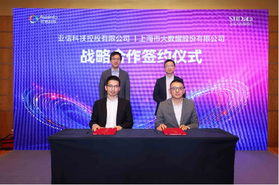 亚信科技、上海大数据股份达成战略合作 共建数智上海