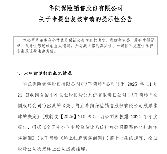 巨头逆势进场，起底保险中介围城“双重奏”：华凯保险退市 巅峰时期30多家扎堆挂牌