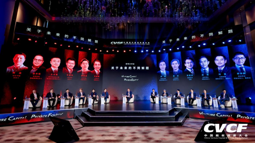 向未来,赋新生|第二十五届中国股权投资大会暨清科·南山创投周深圳启幕