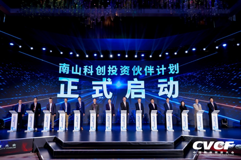 向未来,赋新生|第二十五届中国股权投资大会暨清科·南山创投周深圳启幕