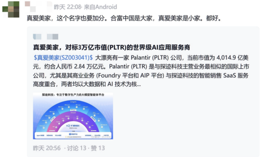 从毛毯厂到AI概念股：探迹科技入主真爱美家，引爆区间59.80%涨幅与六连板狂潮