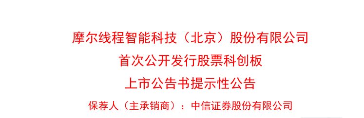 摩尔线程发布重要公告！