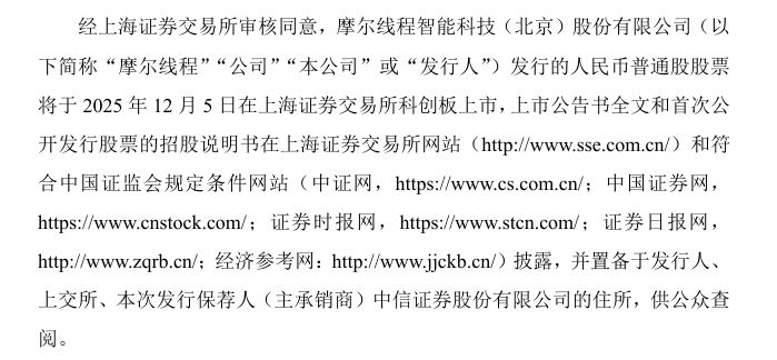 摩尔线程发布重要公告！