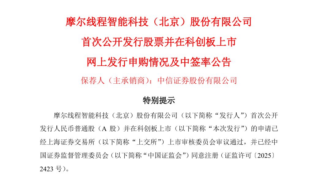 摩尔线程发布重要公告！