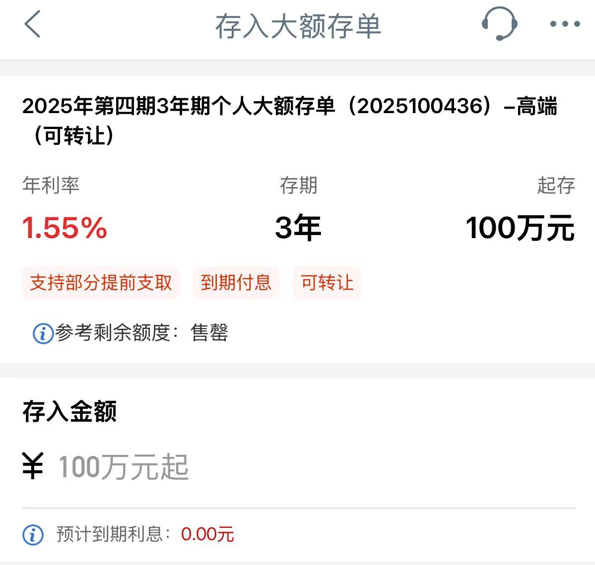 岁末揽储博弈升级：大行停售长期存单，中小行逆势加息